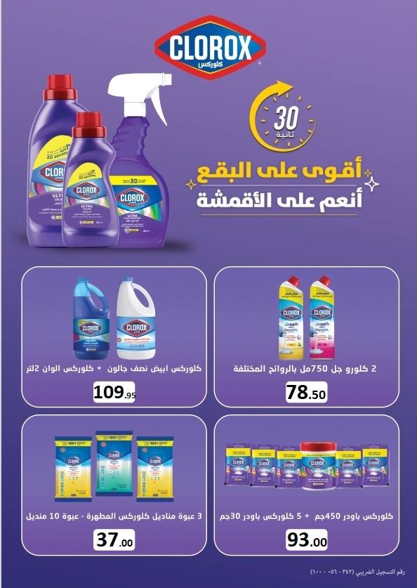 el-mahallawy offers from 29sep to 1sep 2025 عروض المحلاوي من 29 سبتمبر حتى 1 سبتمبر 2025 صفحة رقم 50